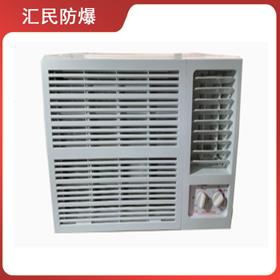 安徽匯民防爆電氣有限公司ATEX防爆空調(diào)機